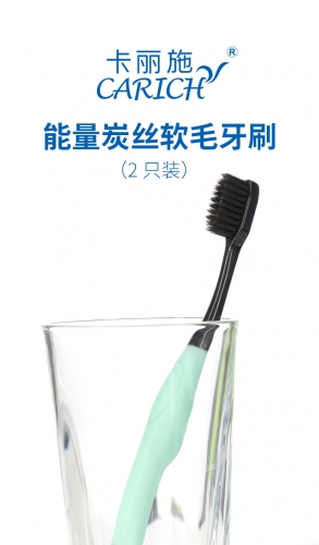 CCC027 CARICH Energy Charcoal Soft Toothbrush 卡丽施能量炭丝软毛牙刷 2PCS
