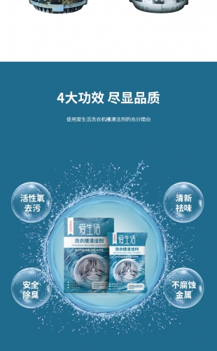 DAC010 ILIFE Washing Machine Cleaner 爱生活洗衣机槽清洁 125G X 3PCS