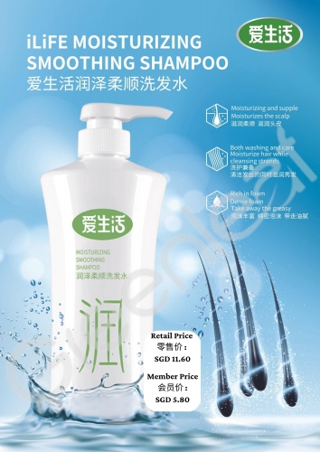 DAA107(DAA091) ILIFE Moisturizing Smoothing Shampoo 爱生活润泽柔顺洗发水 500ML