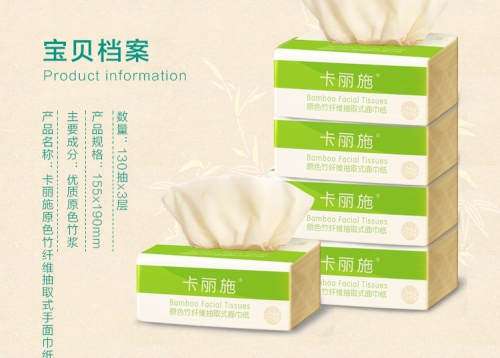 CEA022  CARICH Bamboo Fiber Bamboo Facial Tissues 卡丽施原色竹纤维抽取式面巾纸 (130PCS x 5 PACK )