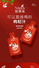 [Special Offer] -  SB6856-1393 NILRICH Puree of Fresh Wolfberry 纽维兹枸杞汁 30ML*10PKT Exp 20231117