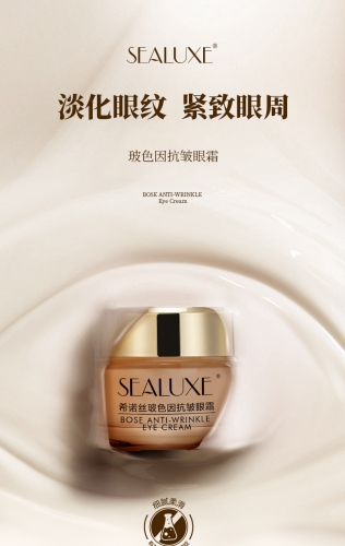 SBF012 SEALUXE Bose Anti-Wrinkle Eye Cream 希诺丝玻色因康皱眼霜 20G