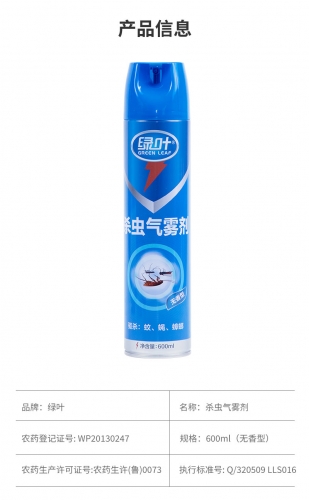 LYA024 GREENLEAF Insecticide Spray 600ML 杀虫气雾剂-无香味 600ML