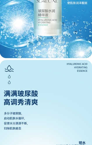 SBB079 SEALUXE Hyaluronic Acid Hydrating Essence 希诺丝
