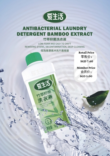 DAA037 ILIFE Antibacterial Laundry Detergent 爱生活竹萃抑菌洗衣液 1KG