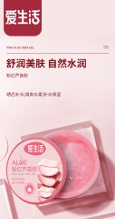 DAB087(DAB085) ILIFE PINK ALOE VERA GEL粉红芦荟胶180g