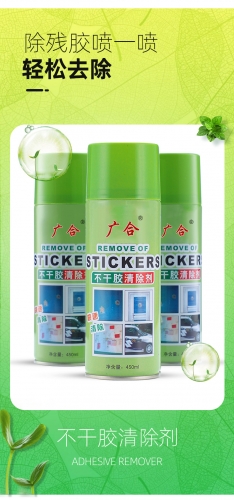 GH001 GUANGHE Adhesive Stickers Removal 广合不干胶清除剂 450ML