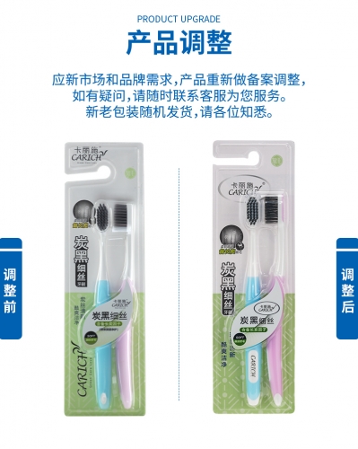 CCC001 CARICH Bamboo Charcoal Toothbrush 0.18MM 卡丽施炭黑细丝牙刷  2PCS