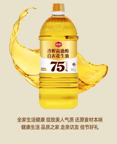 ZBM253 ZHONG HAO High Oleic Acid Cold Pressed White Peanut Oil 中好高油酸冷榨白衣花生油 1.8L