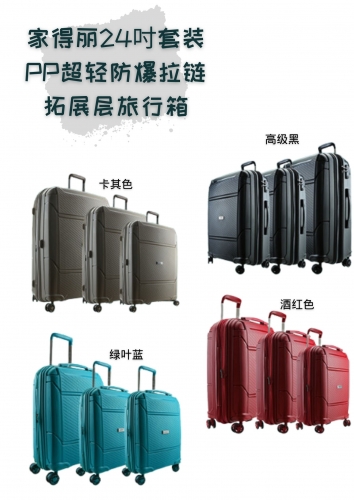 KAC757 KARDLI PP Ultra-Light Explosion-Proof Zipper Expansion Suitcase 家得丽(20/24/28吋)套装PP超轻防爆拉链拓展层旅行箱