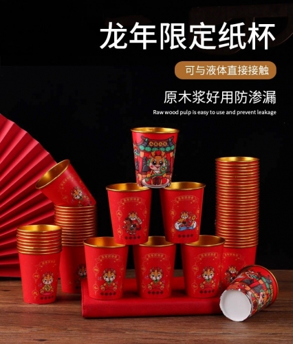 NYL06 2024 New Year Dragon Paper Cup龙年限定纸杯（龙年大吉/财运兴龙）(50pcs/pack)
