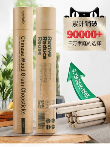 HUSK001 Chinese Wood Grain Chopsticks 中式木纹筷子 10 PAIRS