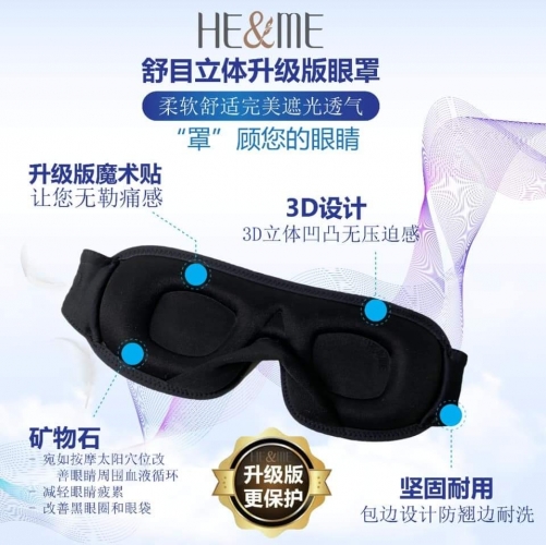 SP04 3D Soothing Eye Mask 舒目立体眼罩 Free Size