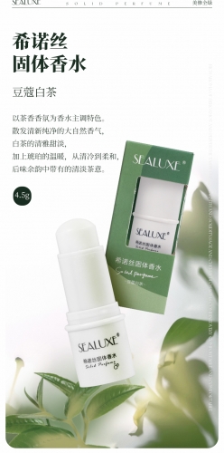SFA014 Sealuxe Solid Perfurm 希诺丝固体香水 （豆蔻白茶）