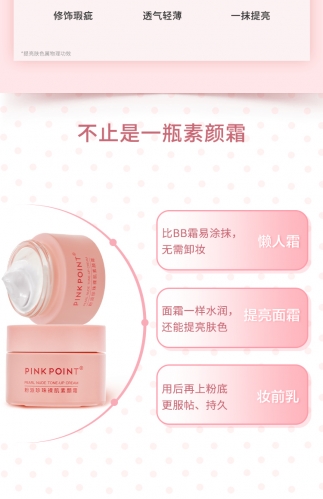 FPA140 PINK POINT Pearl Nude Tone-Up Cream 粉派珍珠裸肌素颜霜 50G