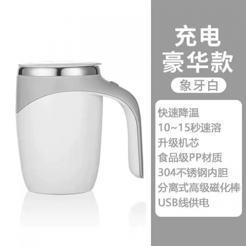 Rechargeable Automatic insulated mixing cup 全自动保温搅拌杯可充电