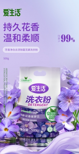 ASF048 ILIFE Powder Type Detergent (Violet) 爱生活清新花香紫罗兰多效除菌无磷洗衣粉 500G