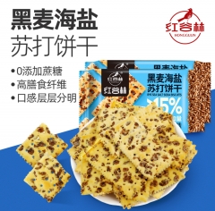 HGL001 HONGGULIN Rye Sea Salt Soda Biscuit 黑麦海盐苏打饼干 208G