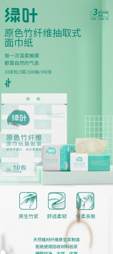 LGZ059  GREENLEAF Original Bamboo Fiber Facial Tissue 绿叶100抽原色竹纤维面巾纸量贩装128*180mm X 10