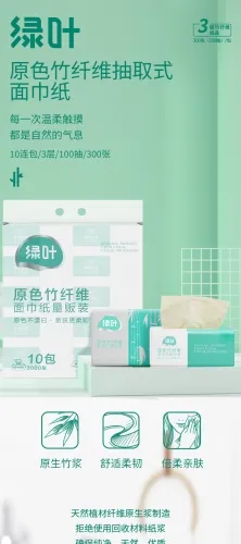 LGZ059  GREENLEAF Original Bamboo Fiber Facial Tissue 绿叶100抽原色竹纤维面巾纸量贩装128*180mm X 10
