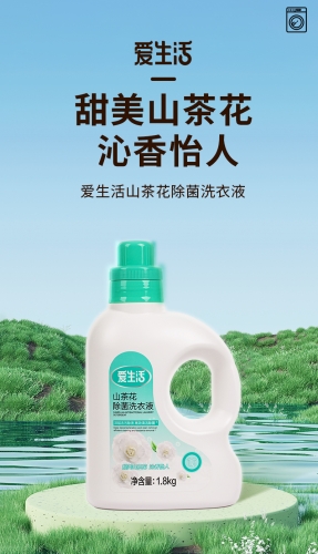 ASF042  ILIFE Camellia Antibacterial Laundry Detergent 爱生活山茶花 除菌洗衣液 1.8kgs