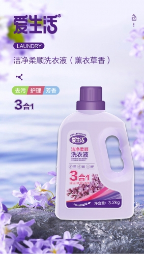 ASF059 ILIFE Ferment Whitening Clean Detergent 爱生活洁净柔顺洗衣液/薰衣草香/3.2kg