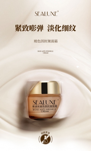 SBA090 SEALUXE Bose Anti-Wrinkle Cream 希诺丝玻色因抗皱面霜 50G