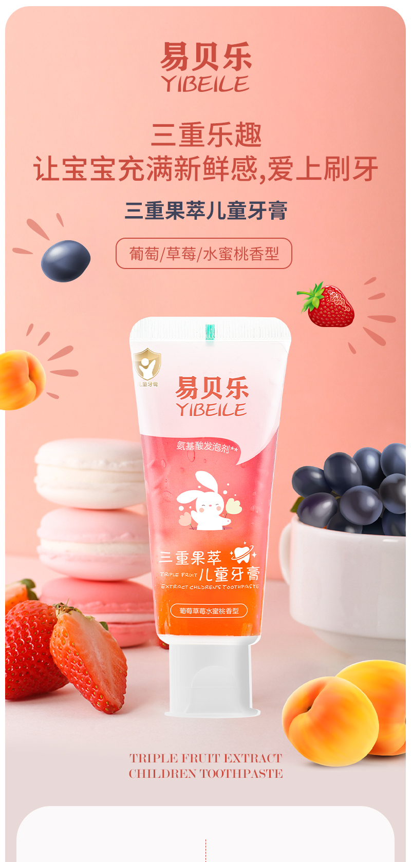 EAA021 YIBEILE Triple Fruit Extract Children ToothPaste 易贝乐三重果萃儿童牙膏 80G