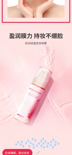 FPA147 PINKPOINT  Light Setting Spray 粉派轻盈定妆喷雾