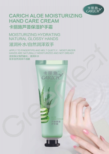 CBF014(CBF006) CARICH Aloe Vera Hand Cream卡丽施 芦荟保湿护手霜 50G