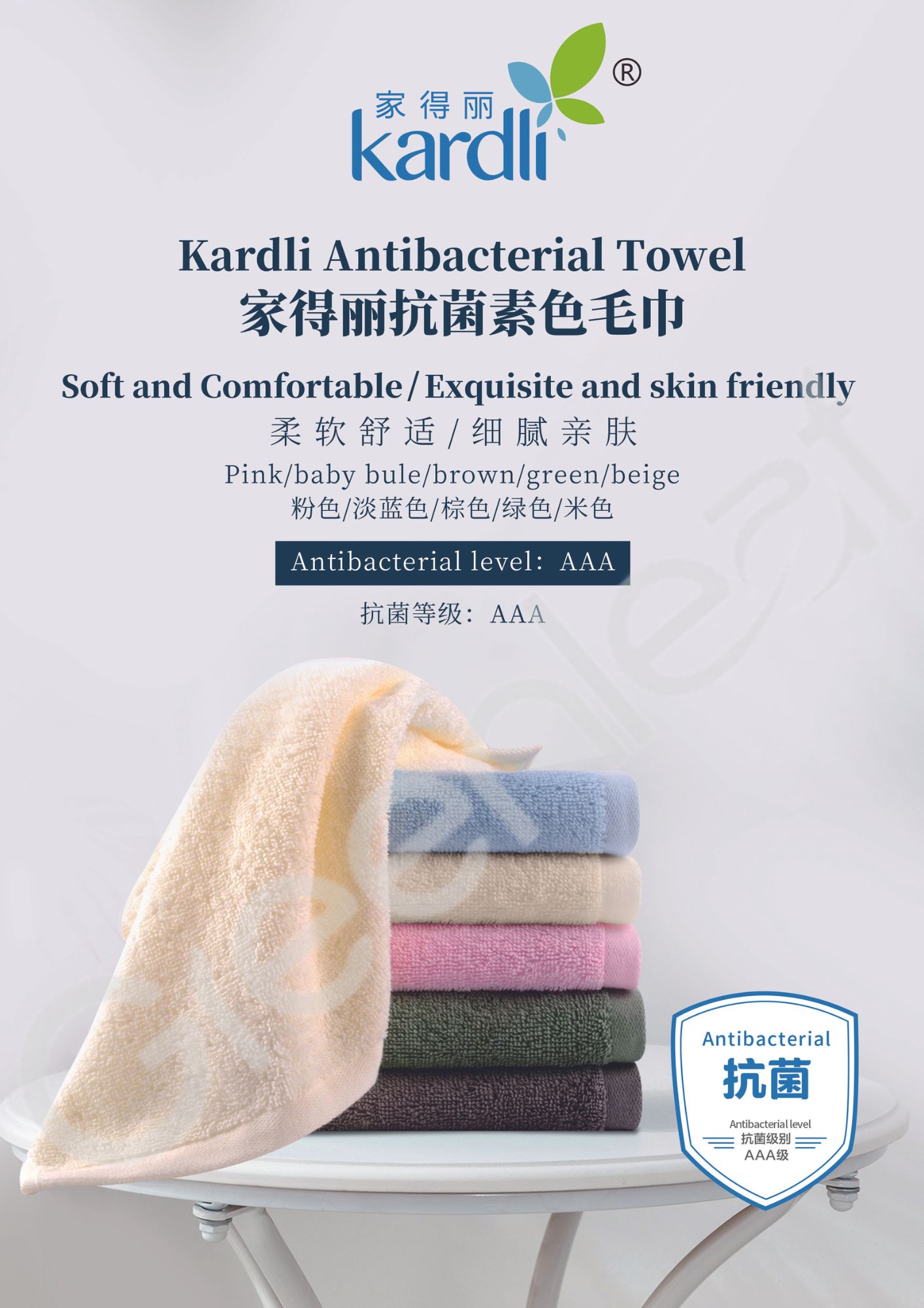 KAC550 KARDLI Antibacterial Plain Towel  家得丽【抗菌】素色毛巾 34CM x 70CM