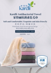 KAC550 KARDLI Antibacterial Plain Towel  家得丽【抗菌】素色毛巾 34CM x 70CM