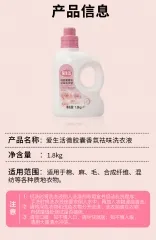 ASF041 ILIFE MicroCapsule Fragrance Laundry Detergent 爱生活微胶囊香氛祛味洗衣液 1.8KG