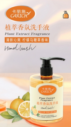 CBD004 CARICH PLANT EXTRACT FRAGRANCE HAND WASH卡丽施植萃香氛洗手液/500ml