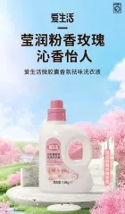 ASF041 ILIFE MicroCapsule Fragrance Laundry Detergent 爱生活微胶囊香氛祛味洗衣液 1.8KG