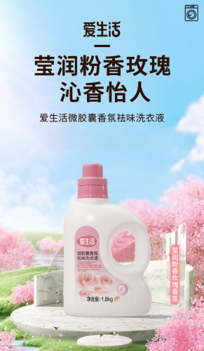 ASF041 ILIFE MicroCapsule Fragrance Laundry Detergent 爱生活微胶囊香氛祛味洗衣液 1.8KG