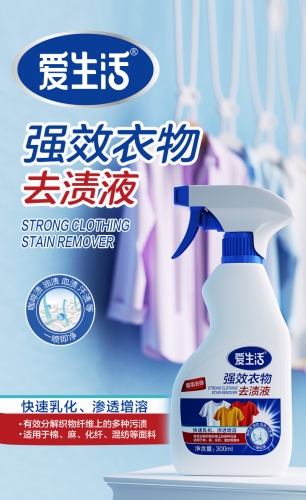 ASF060  ILIFE STRONG CLOTHING STAIN REMOVER爱生活强效衣物去渍液/300ml