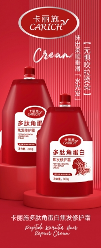 CAB039 CARICH Peptide Keratin Hair Repair Cream 卡丽施多肽角蛋白焦发修护霜 300G