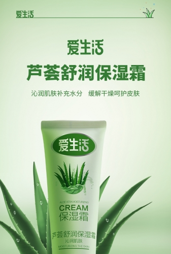 ASB042 ILIFE Aloe Vera Moisturizing Cream 芦荟舒润保湿霜 85G