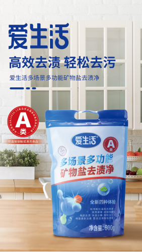 ASD020 ILIFE Multifunctional Mineral Salt Stain Remover 爱生活多场景多功能矿物盐去渍净 600G