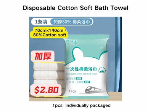 BLJ001 Disposable Cotton Soft Bath Towel一次性棉柔浴巾70*140cm