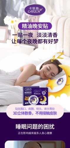 CIA061 CARICH Essential Oil GoodNight Patch（Lavender） 卡丽施精油晚安贴 5PC/PACK