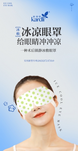 CIA063  KARDLI ICE COOL EYE MASK家得丽冰凉眼罩5片装