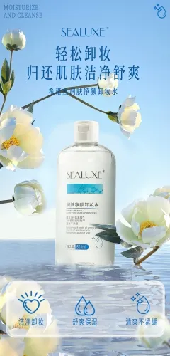 SBJ047  SEALUXE MOISTURIZING & PURIFYING MAKEUP REMOVER 希诺丝润肤净颜卸妆水500Ml