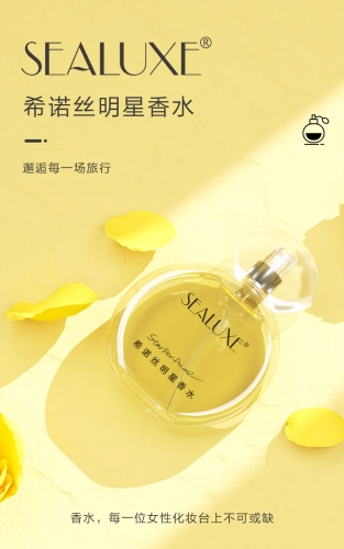 SFA015 SEALUXE Star Perfume 希诺丝明星香水50Ml