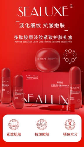 SBE087 SEALUXE Peptide Collagen Light Line Firming Skincare Collection 希诺丝多肽胶原淡纹紧致护肤礼盒