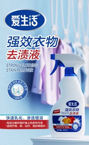 ASF060  ILIFE STRONG CLOTHING STAIN REMOVER爱生活强效衣物去渍液/300ml