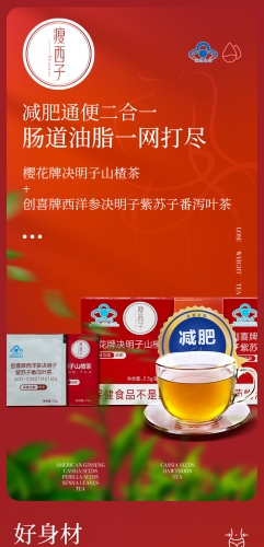 WJA036 SHOU XI ZI Slimming Tea 瘦西子减肥茶樱花牌决明子山楂茶+创喜牌西洋参 決明子紫苏子番泻叶茶 2.5GX15Packs