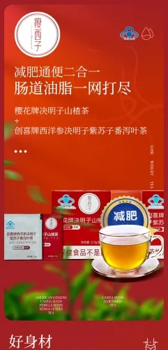 WJA036 SHOU XI ZI Slimming Tea 瘦西子减肥茶樱花牌决明子山楂茶+创喜牌西洋参 決明子紫苏子番泻叶茶 2.5GX15Packs