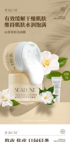 SBC051 Sealuce Camllia Delicate Mask 希诺丝5g山茶花轻灵面膜（Q版）赠品